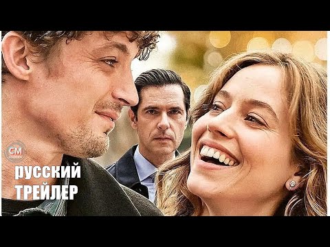 Великая ирония| фильм 2023| дублированный трейлер| Вуди Аллен