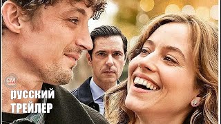 Великая Ирония| Фильм 2023| Дублированный Трейлер| Вуди Аллен