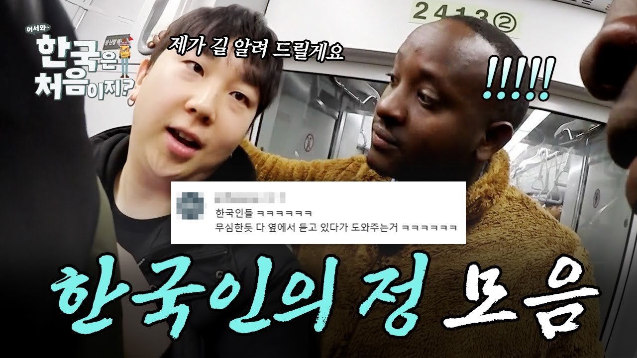 무심한 듯 따뜻~함. 외국인이 겪은 한국인의 정 모음 | #어서와한국은처음이지 | #MBCevery1 | EP.50 외 ...