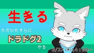 【生きる配信】※ネタバレ注意 #2 ただただ…ドラゴンズドグマ2がやりたい…！【ケモV / 風狼 サキ】