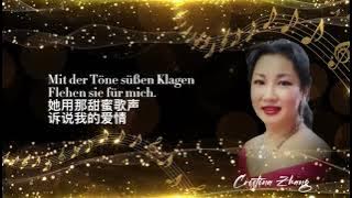 Ständchen Schubert 舒伯特“小夜曲”- Cristina Zhang