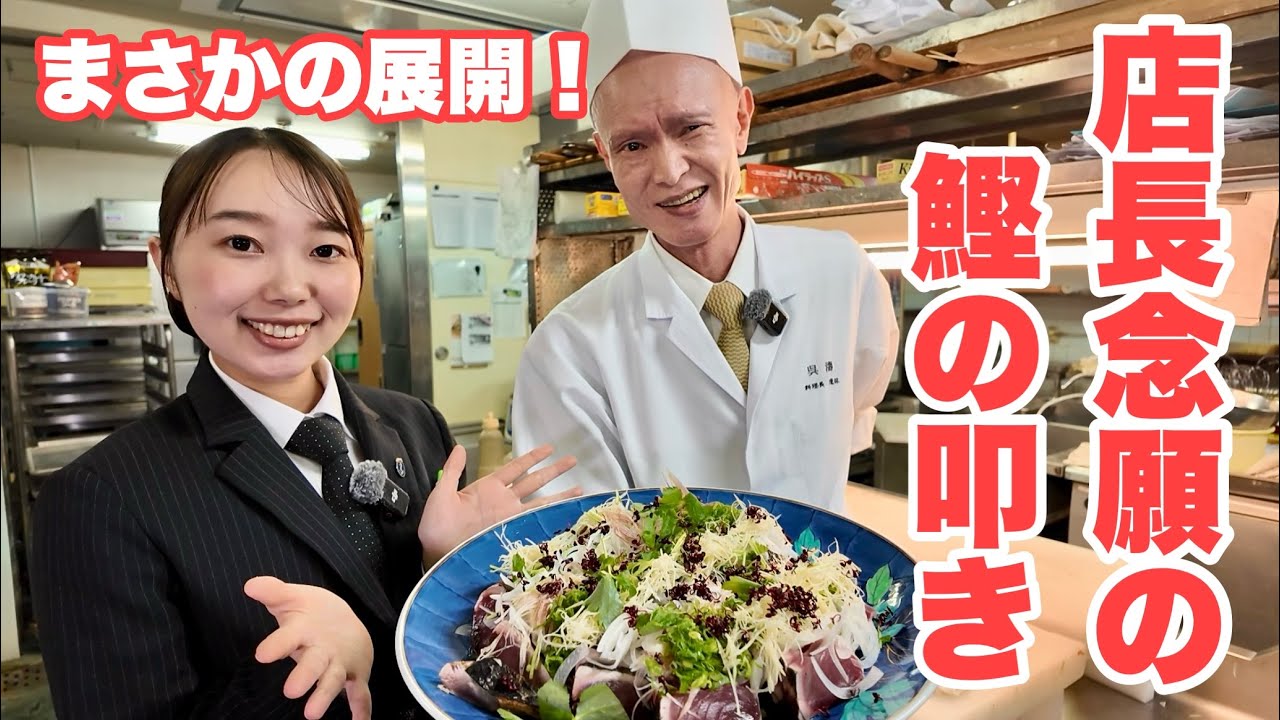 和らぎ店長の大好物の「カツオの叩き」を作りました！