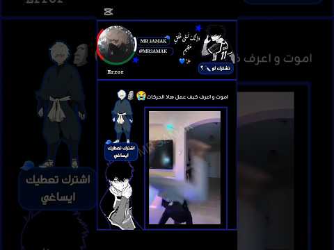 اموت و اعرف كيف عمل هاذ الحركات