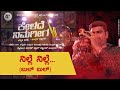 Bul Bul | Nille Nille Kaveri  ಕನ್ನಡ ಹಾಡು- ಇಂಗ್ಲಿಷ್ ಬ್ಯಾಂಡು | Kannadi Creations | Arivu