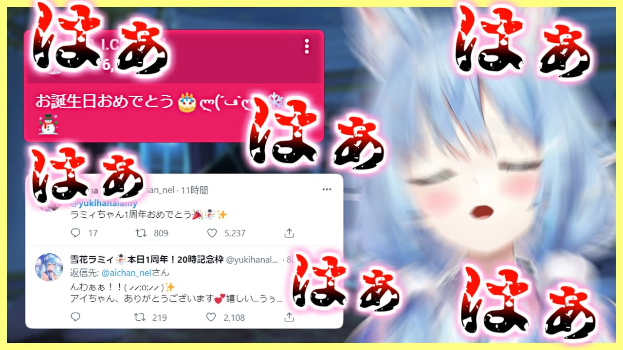 親分からお祝いメッセージで気持ち悪い限界化オタクと化してしまった雪花ラミィ【ホロライブ 切り抜き 雪花ラミィ キズナアイ 】