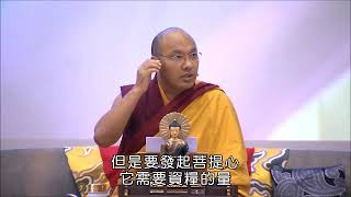 空性是理智修行,菩提心是情感修行~法王噶瑪巴講釋2016年8月17日