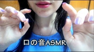ASMR口の音と手の動き【音フェチ】💤 Mouth Sounds, kissing, breathing, hand movements💙 #MOUTHSOUNDS #KISSES #ASMR