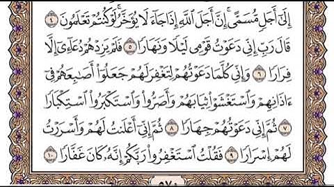 سورة نوح مكتوبه / فضيلة الشيخ ياسر الدوسري