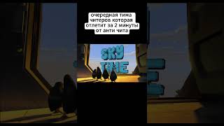 ЛУЧШАЯ КОПИЯ ФАНТАЙМА IP: SkyTime.su #minecraft #funtime #фантайм #копияфантайм