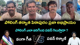 Public opinion of Pithapuram after polling | after polling pithapuram public opinion | pawan kalyan