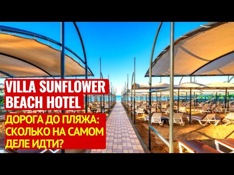 ТУРЦИЯ 2024 VILLA SUNFLOWER BEACH HOTEL 4 ДОРОГА НА ПЛЯЖ КОНАКЛЫ