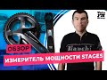 Обзор на Измеритель Мощности Stages. Лучший Измеритель Мощности для Велосипеда | VeloFM Group