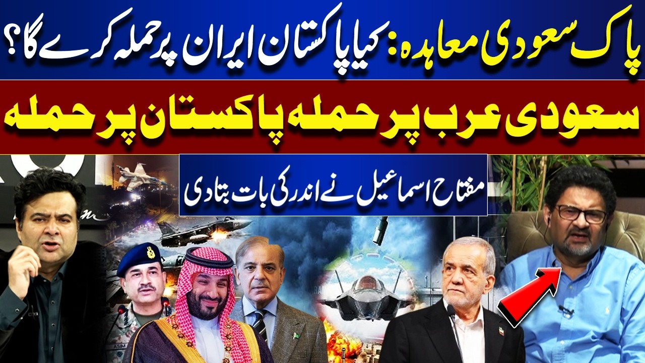 Pak-Saudi Deal: Is Pakistan Going to Attack Iran? | Miftah Ismail Reveals Pak Strategy on Saudia