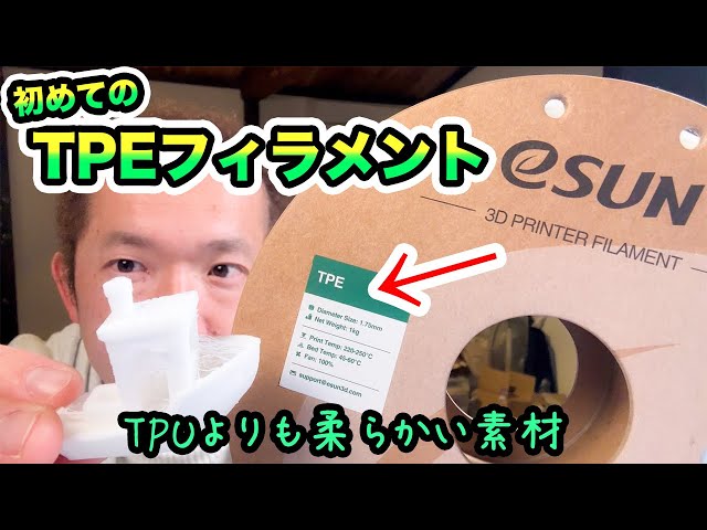 3Dprinter] eSUN (Elastic) 