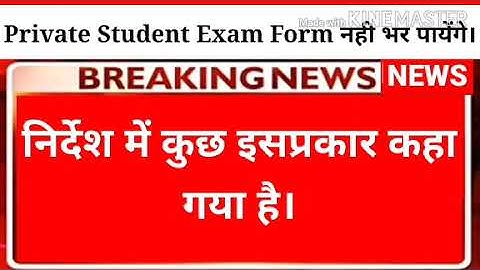 chhindwara University Exam form date | Raja Sankar Shah University | Private 3rd sem Exam Form Date