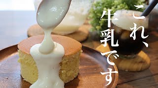 【牛乳で作る生クリーム】ダイエット中でもたっぷり食べれます。