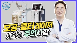 ⭐모공·흉터⭐ 레이저 시술 후 주의사항!   #시크릿 #라비앙 #피코프락셀 screenshot 3