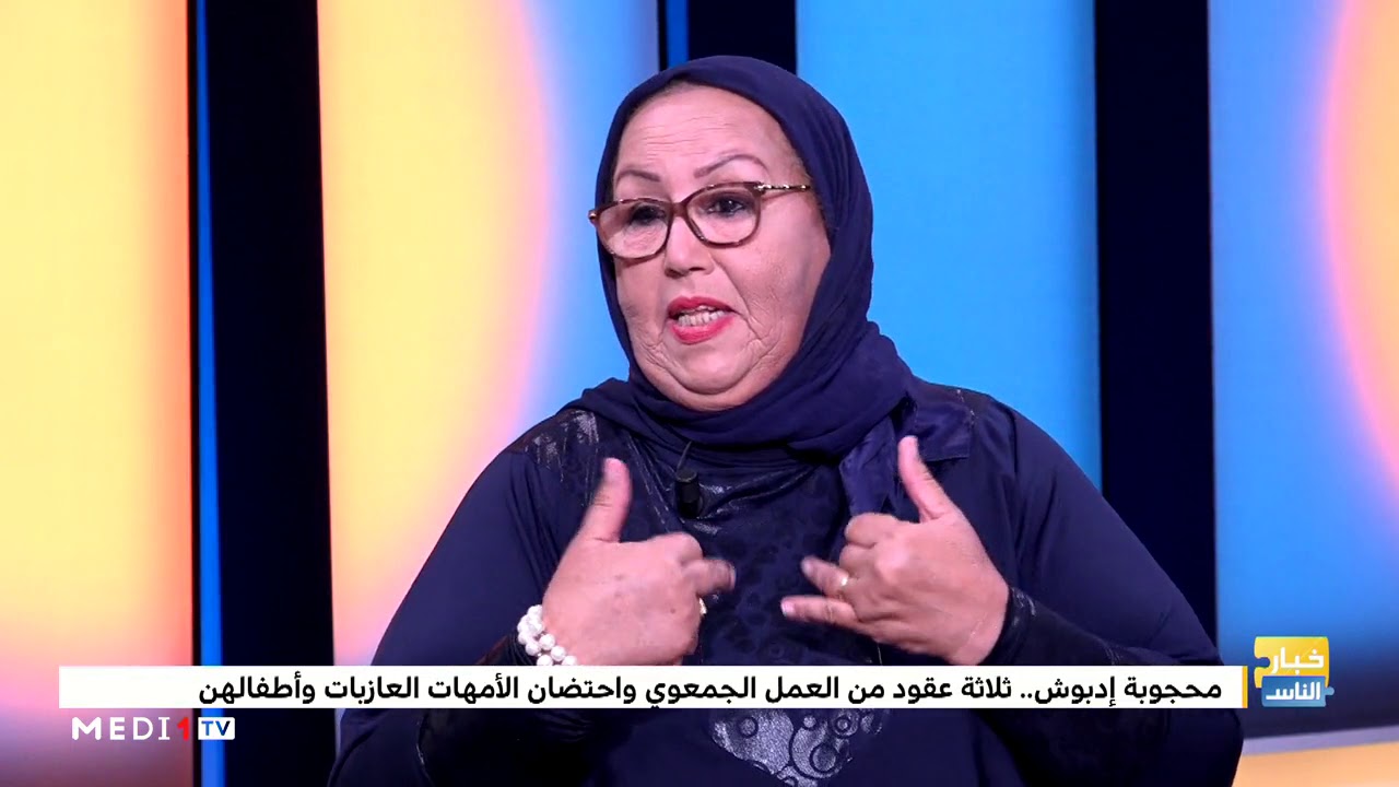 محجوبة إدبوش: 