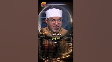 فضل قراءة اخر آيتين من #سورة_البقرة