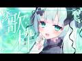 【歌枠】初見さん歓迎！アイドルソングや可愛い曲を歌います【#VTuber 笹百合ねね】