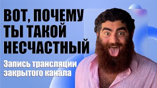 видео: ИЗМЕНИ ОДНУ ВЕЩЬ И ТЕБЯ НАЧНУТ УВАЖАТЬ - АРСЕН МАРКАРЯН. БАЗА картинка: ИЗМЕНИ ОДНУ ВЕЩЬ И ТЕБЯ НАЧНУТ УВАЖАТЬ - АРСЕН МАРКАРЯН. БАЗА