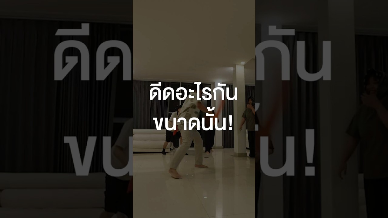 โอ๊ยยยย ตีไม่เลี้ยง นี่น้องในออฟฟิศนะ! #เสือร้องไห้ #TigerShorts #Shorts