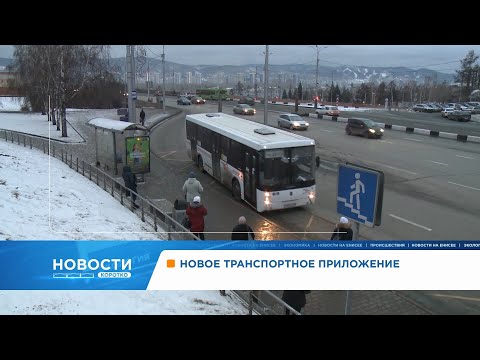 В Красноярске запустили новое приложения для оплаты проезда в автобусах