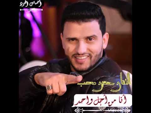 شاهد أحساس الفنان حسين محب أنا من أجل واحد 2020