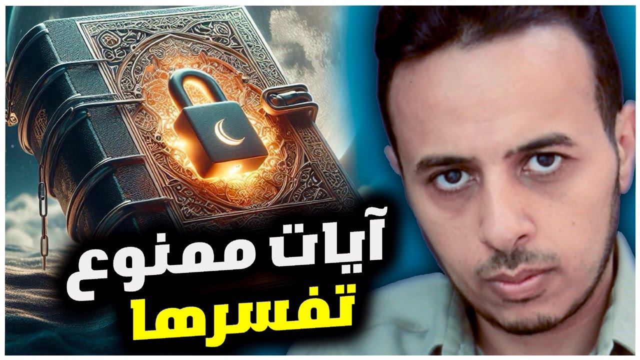 مالم تسمعه عن الآيات المتشابهات ( الجواب الشافي )