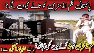 Downfall  of Pakistani film industry| Laali Mamu Vlog.