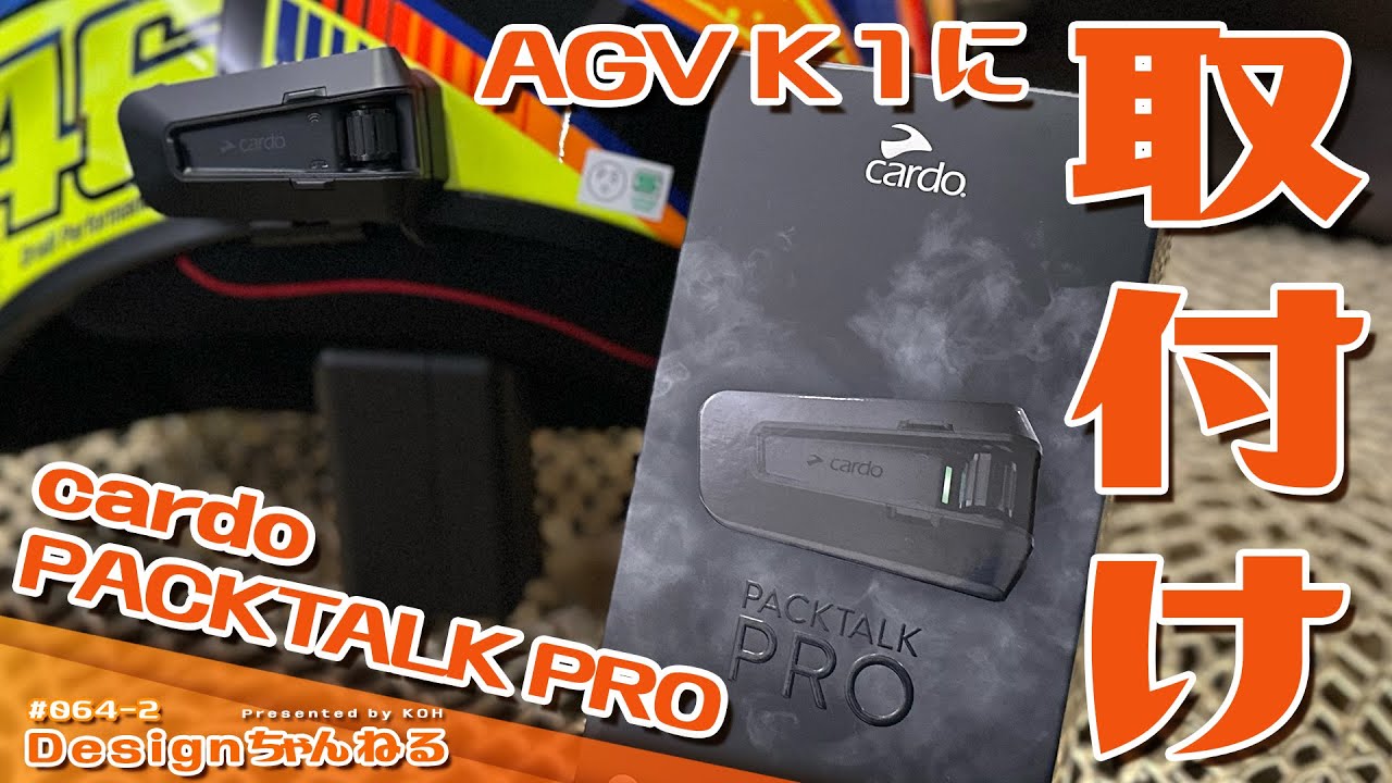 cardo PRO 取付!@ AGV K1 - YouTube cardo PRO 取付!@ AGV K1 - YouTube