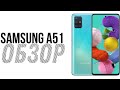 Обзор на SAMSUNG A51 | Лучший телефон за свои деньги? | Стоит ли покупать SAMSUNG A51 | #SAMSUNG