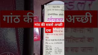 Glandular Tablets Use And Sideiffect