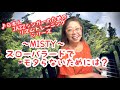 ✳️日本人JAZZシンガーのためのリズムトレーニングシリーズ〜MISTY〜スローバラードでモタらないためには？〜