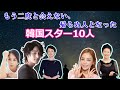 もう二度と会えない・・帰らぬ人となった韓国スター10人 #韓国 #kpop