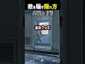 敵を騙す隠れ方ww #shorts #prophunt