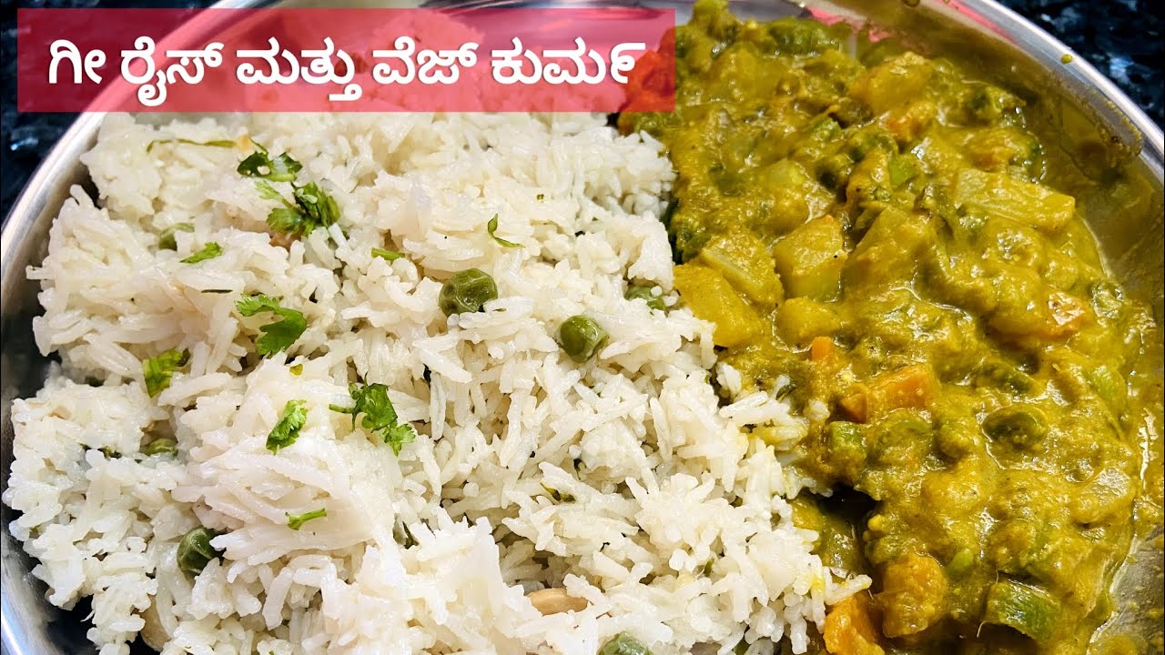 Ghee rice and Veg Kurma ಗೀ ರೈಸ ಮತ್ತು ವೆಜ್ ಕುಮ೯ YouTube