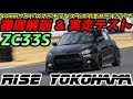 【これでフル公認】RISE YOKOHAMAのデモカーに乗ったら、速すぎた【ほしいw】