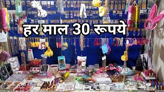 मनिहारी आइटम की रिकॉर्डिंग हर एक माल 30 रूपये | 9340729162