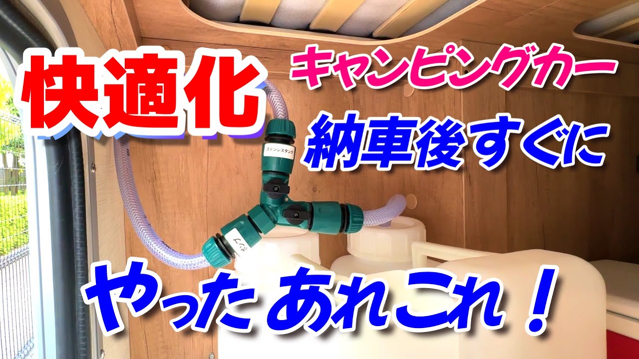 「クレア5.3X」が納車されてすぐ行った おまけも入れると14か所の快適化をまとめました♪ 今回は2台目とあって見た目にもこだわり頑張りました😆