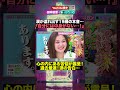 #夏川メガン & #田仲埜愛 ✖️ #突然ですが占ってもいいですか ? PART1 #shorts