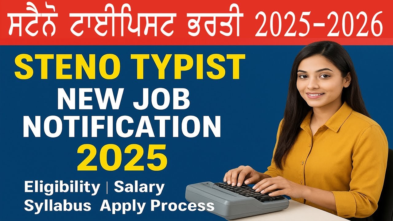 Steno Typist New Job Notification 2025 | ਸਟੈਨੋ ਟਾਈਪਿਸਟ ਨਵੀਂ ਭਰਤੀ | Eligibility, Salary, Syllabus