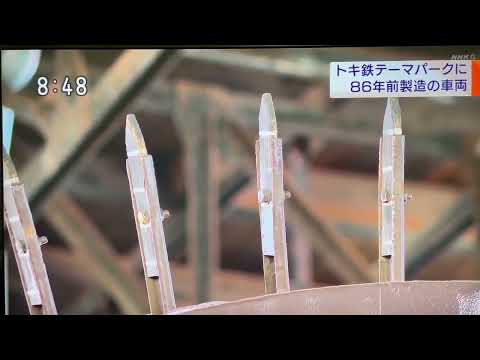 おいらん車オヤ31　報道公開　20230315　NHK新潟ニュース845