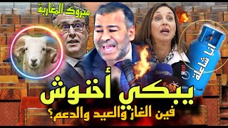 قربالة💥الدكتور معتوق فركع الرمانة🔥رد ناري على الزيادة فلبوطة والدعم وغلاء الخرفان💥 شاعلة على أخنوش😱