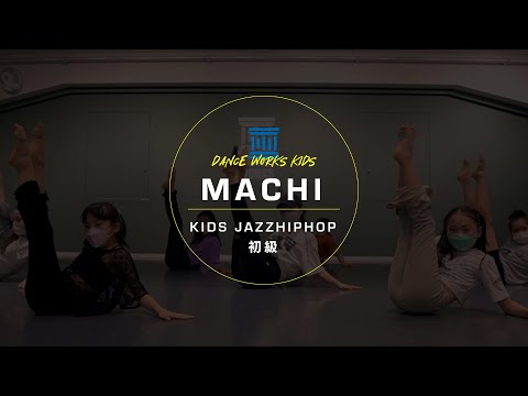 MACHI - KIDS JAZZ HIPHOP初級 " Tippy Toes / XG "【DANCEWORKS】