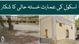 Aaj News - School building is dilapidated in Karachi