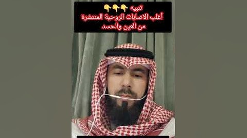 رقية شرعية للعين والحسد وابطال الاصابة
