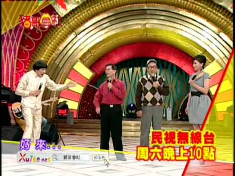 11/27豬哥會社-脫線與阿西的另類好默契