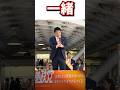 ㊗️31万再生㊗️「本当に米の値段下げても大丈夫ですか?」#参政党 #政治ビギナー