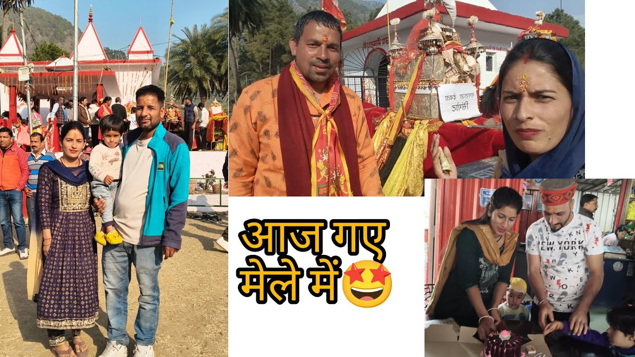 माँ रेणुका विकास मेले में हुये देवडोलियों के दर्शन🙏 और किया नन्द का जन्मदिन Celebrate🥂🥳 #mela 